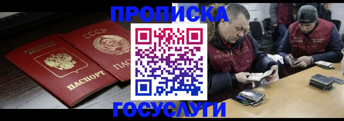 временная прописка в Мценске